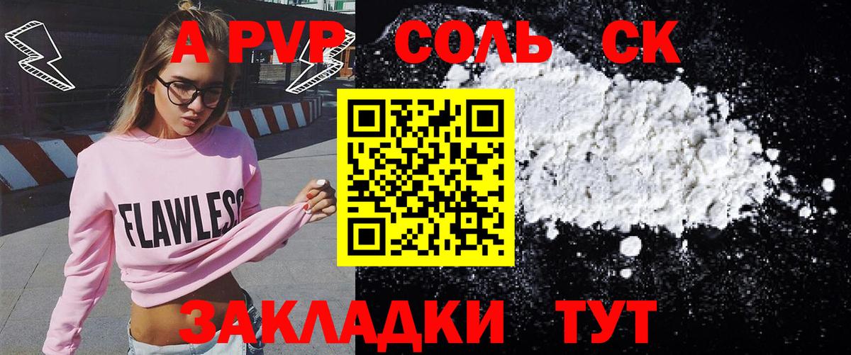 Alfa_PVP  А ПВП VHQ  APVP Соль  Магадан  Вход с VPN  А ПВП Соль 