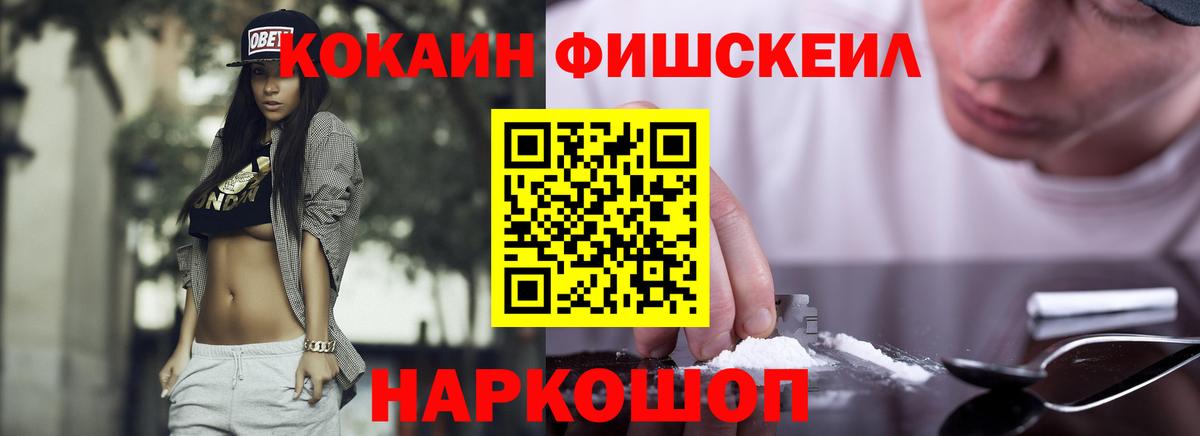 КОКАИН Перу  Cocaine Fish Scale  Магадан  Вход с VPN 